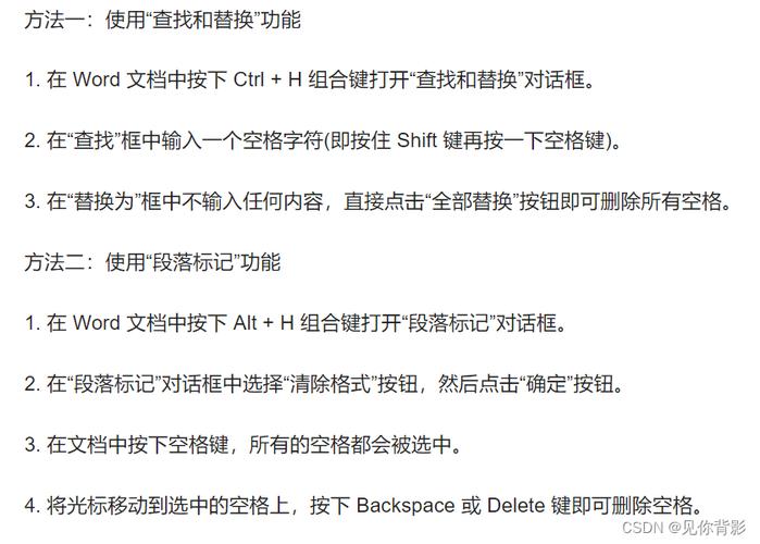 如何一次性删除回车键