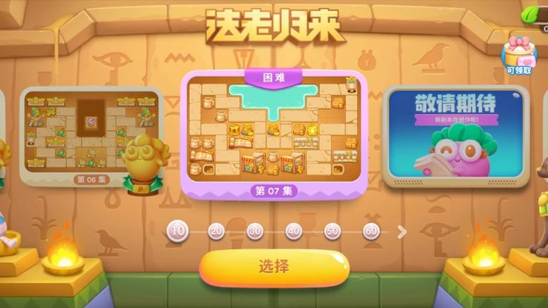 保卫萝卜4第7关第23集攻略