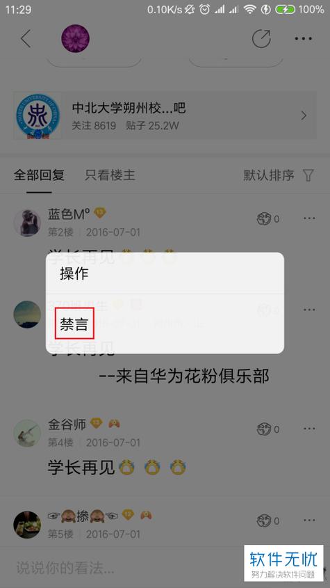 禁言在哪里
