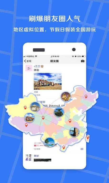 虚拟位置定位精灵app免费版缩略图