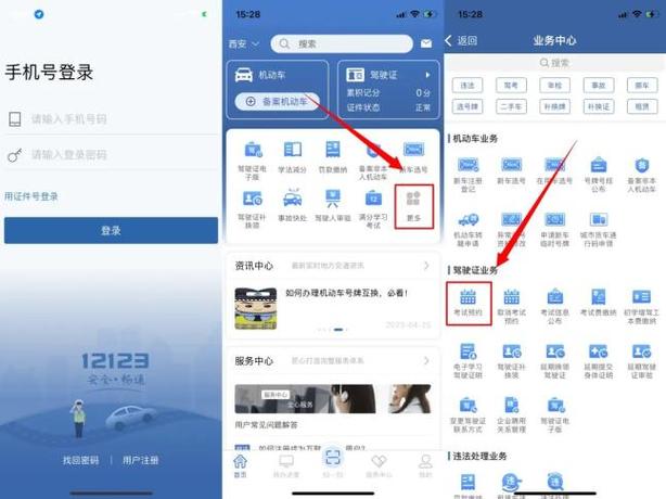 12123预约系统几点开放