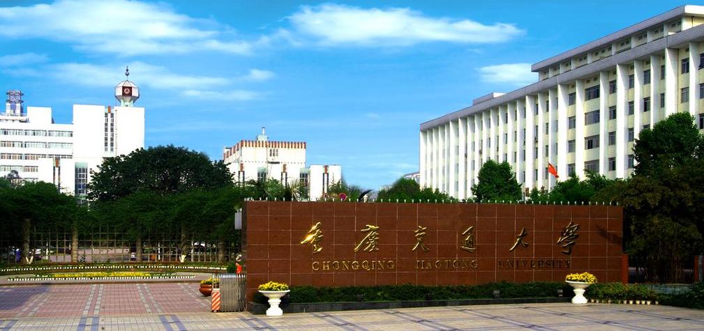 重庆交通大学和重庆工商大学缩略图