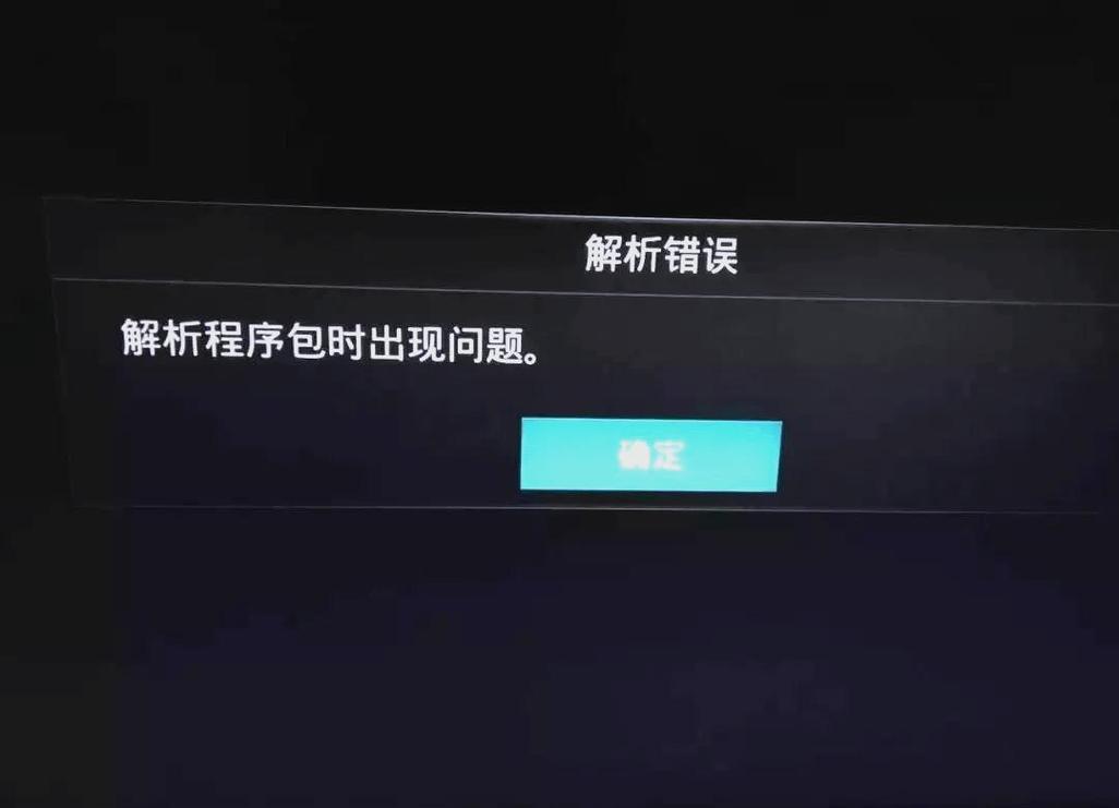 电视盒子解析包时出现问题解决游戏截图
