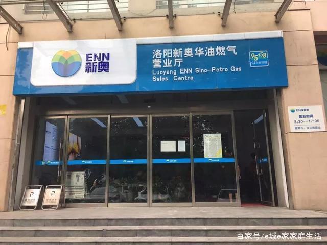 新奥燃气交费点图标