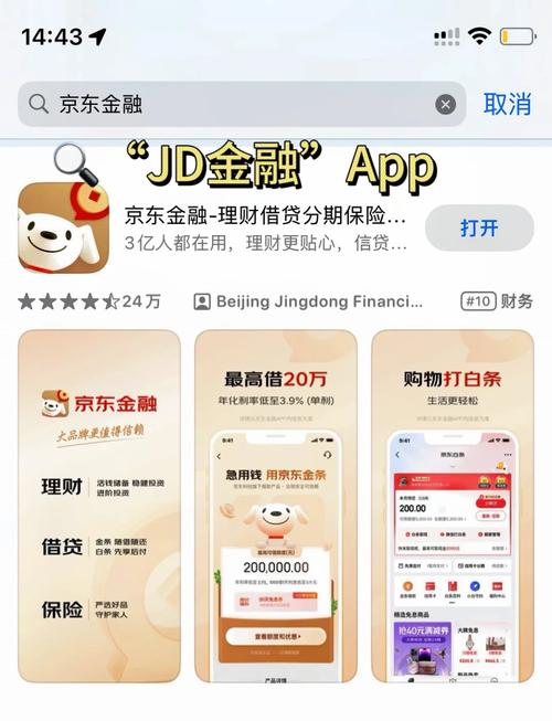 京东更换手机号,京东金融会一致吗图标