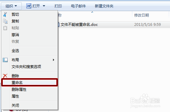 word点击右键没有重命名截图
