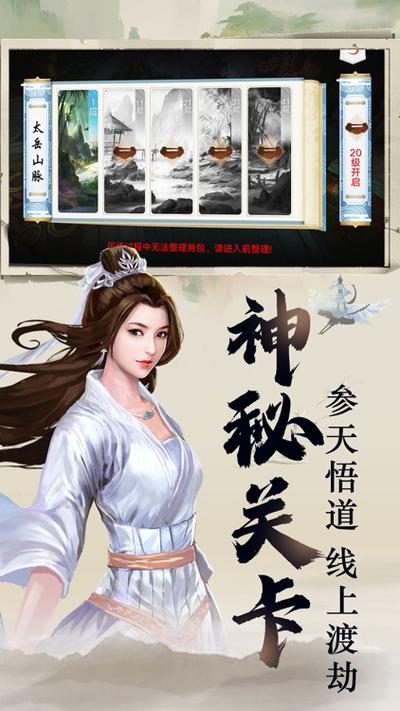 凡人修真传(单机版)