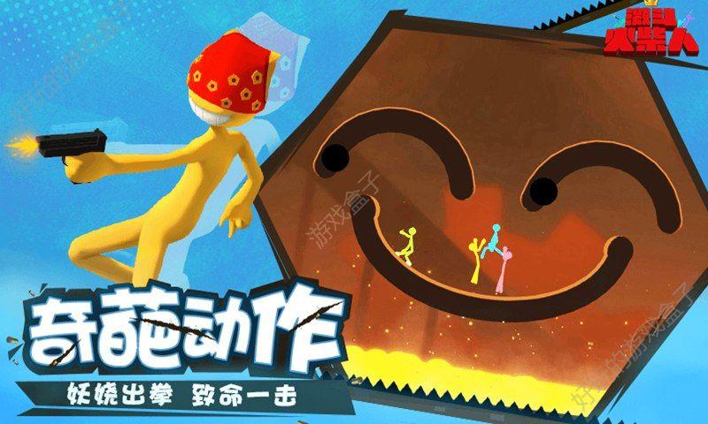 激动火柴人下载正版