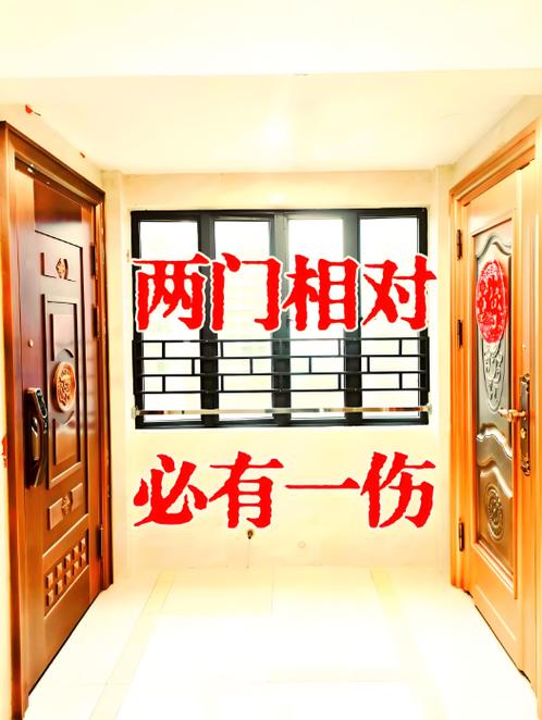 两户门对门谁家最旺
