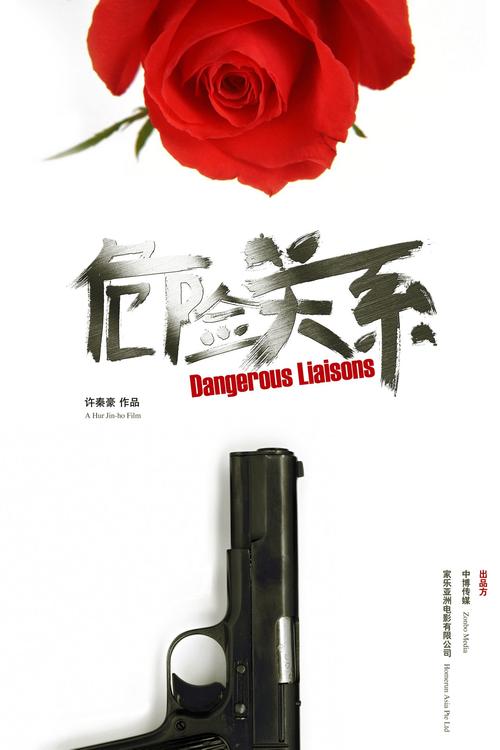 危险关系小刀全文免费阅读
