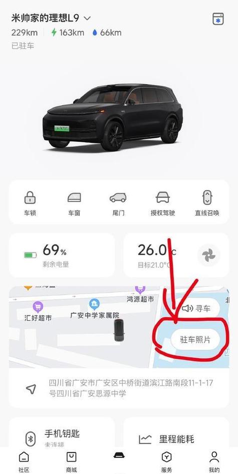 定位车辆位置的软件