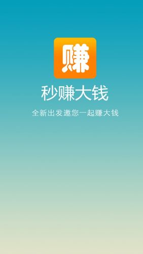 秒赚大钱app游戏截图