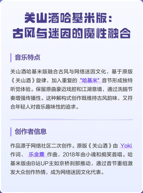 关山酒哈基米版