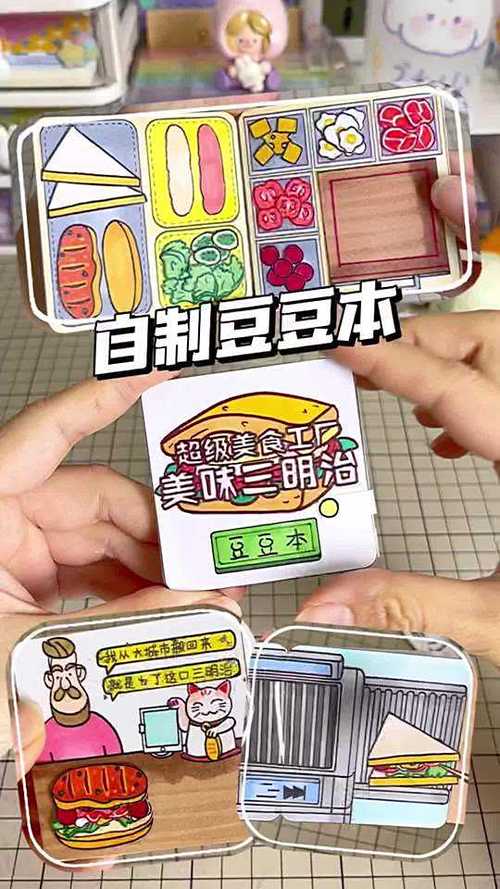 自制美食摊豆豆本图标