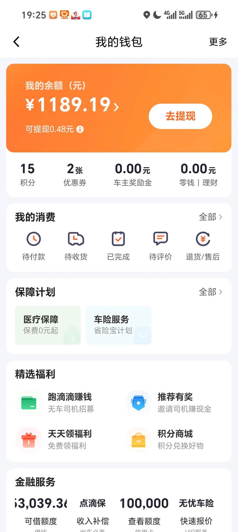 滴滴车主可提现怎么是0