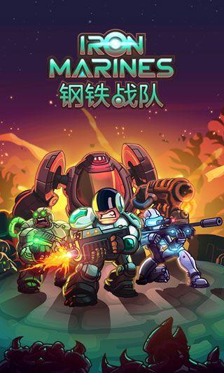 钢铁战队下载缩略图