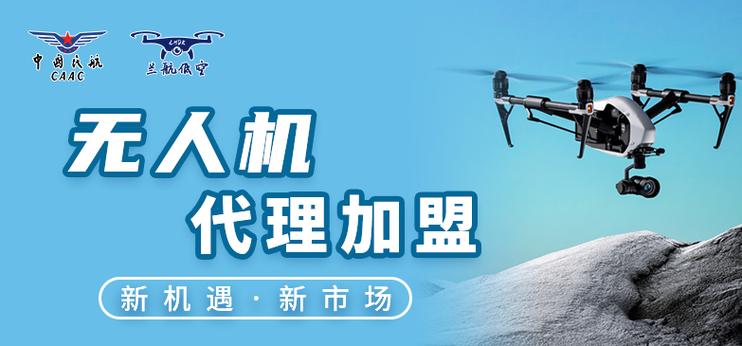 无人机代理加盟缩略图