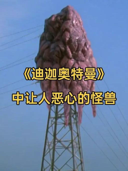 迪迦奥特曼48集怪兽图标