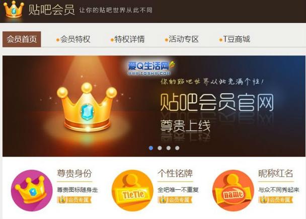 贴吧会员有什么好处