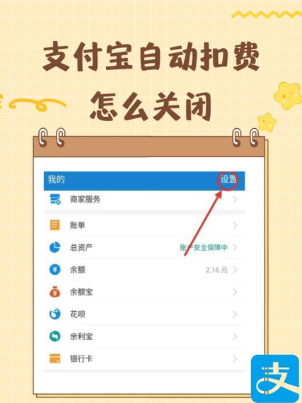 支付宝自动到账功能如何关闭