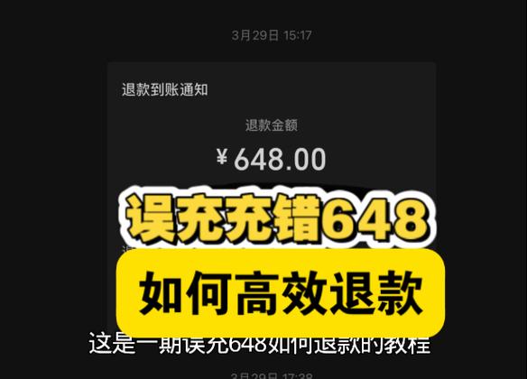 使命召唤充值退款