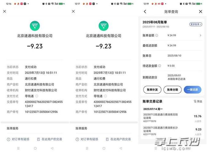 ETC不到一分钟扣了两次