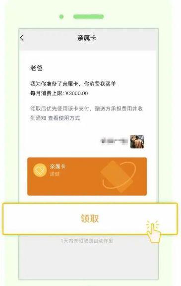 微信亲属卡怎么支付不了