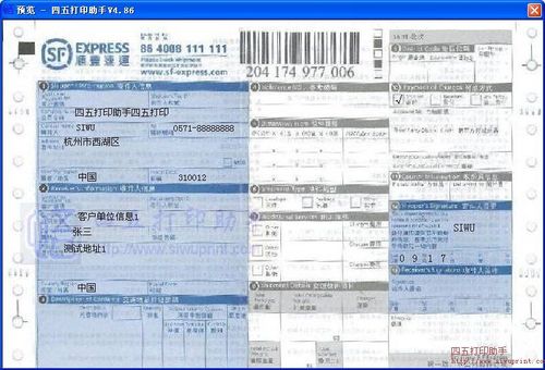 顺丰运单明细图片