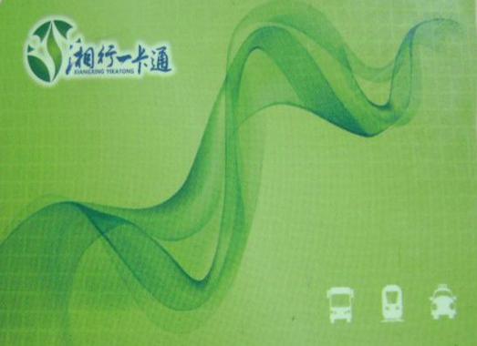 湘行一卡通最新版下载