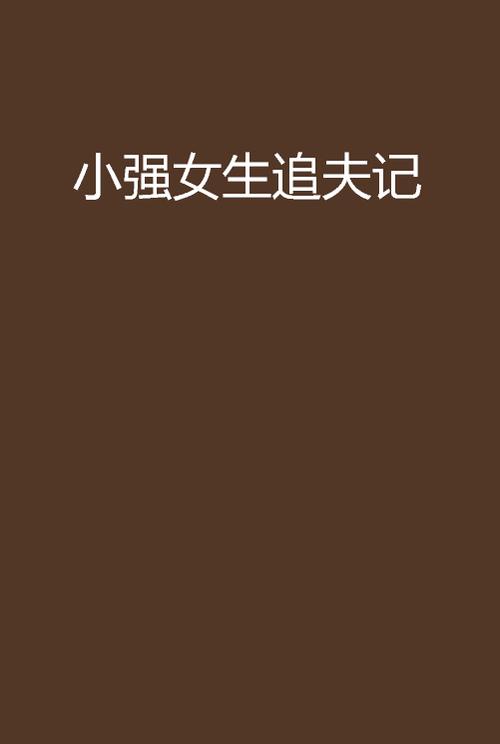 小强小说阅读网截图