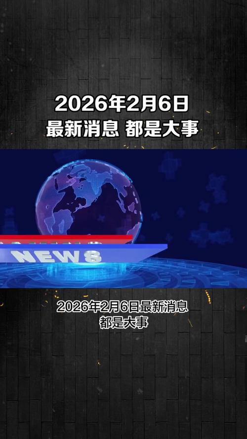 2026年周年纪念大事件截图