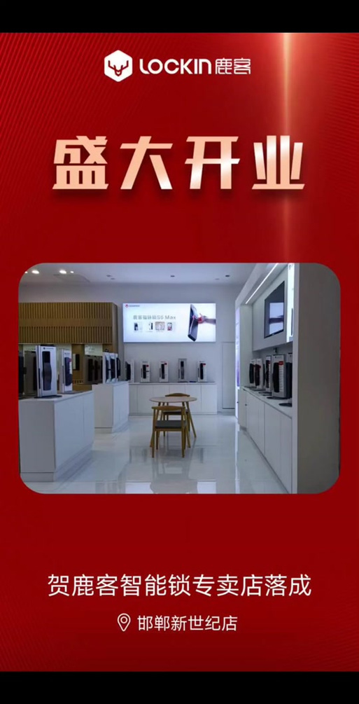鹿客智能锁专卖店缩略图
