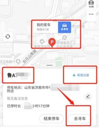 免费查找车辆位置缩略图