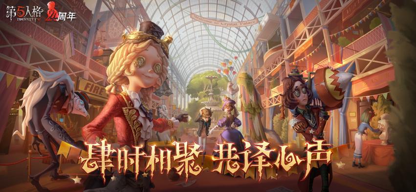 第五人格官方网站下载入口