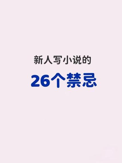 禁忌小说全文免费阅读缩略图
