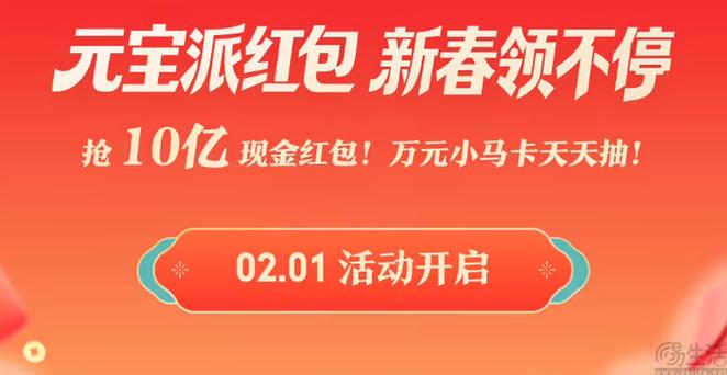 过年抢红包活动截图