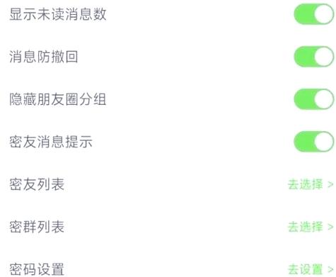微信密友插件是干嘛的截图
