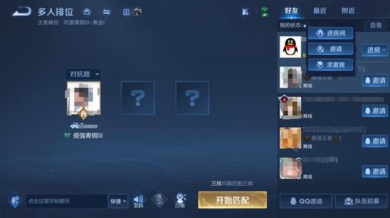 王者如何进入别人房间