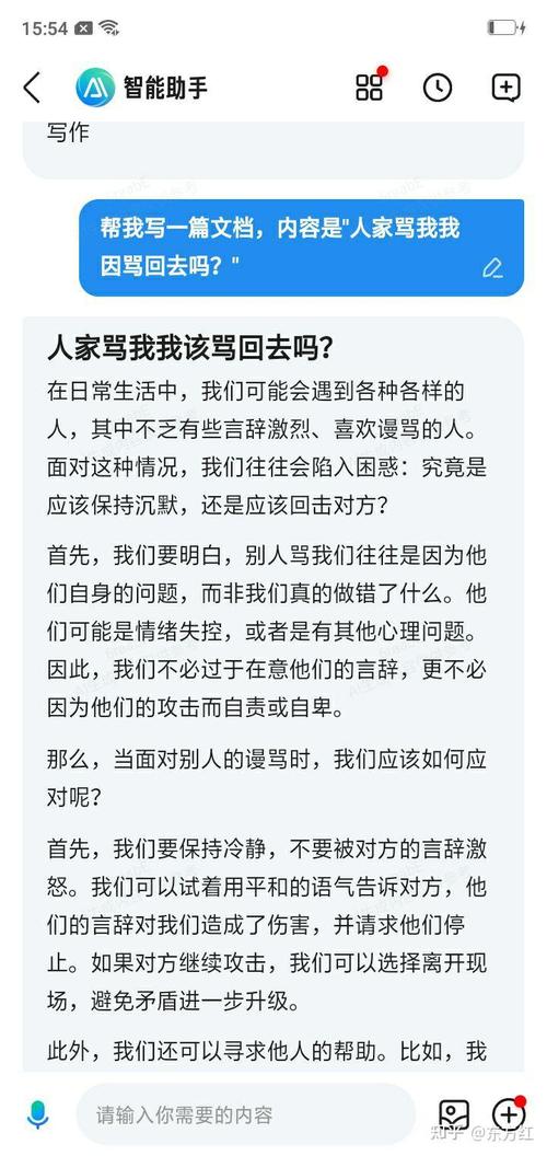 有人骂我可以骂回去吗截图