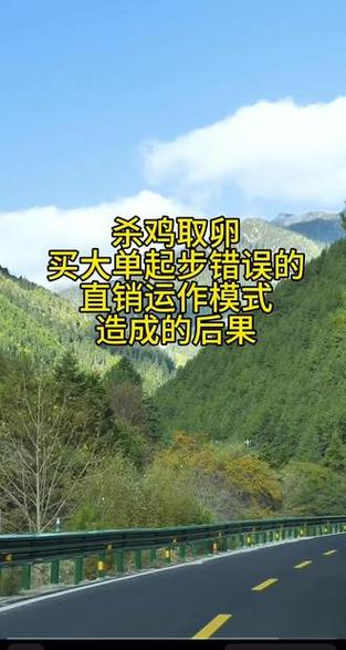 做直销的后果有多严重