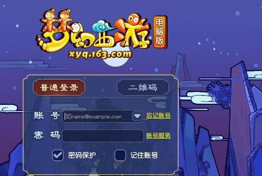 梦幻互通版登陆认证