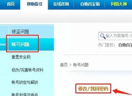 魔域忘记账号了怎么办