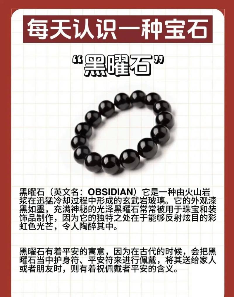 黑曜石是什么功效