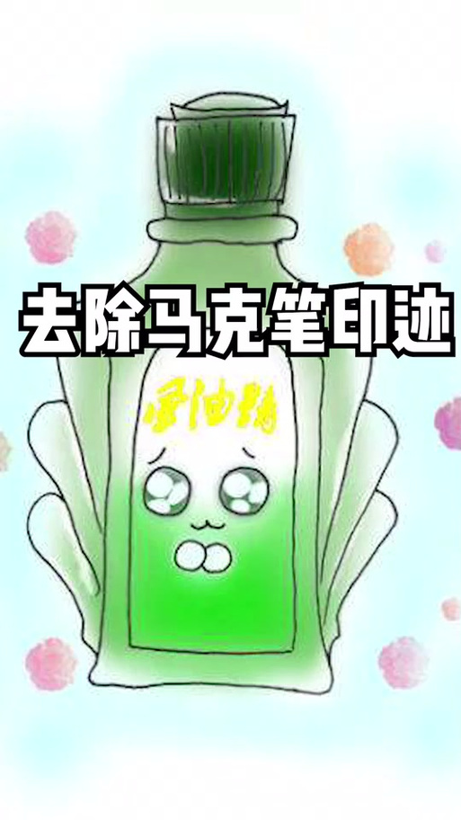 马克笔画错了怎么变回白色