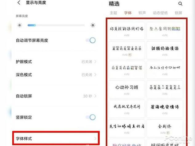 vivo手机怎样设置字体大小
