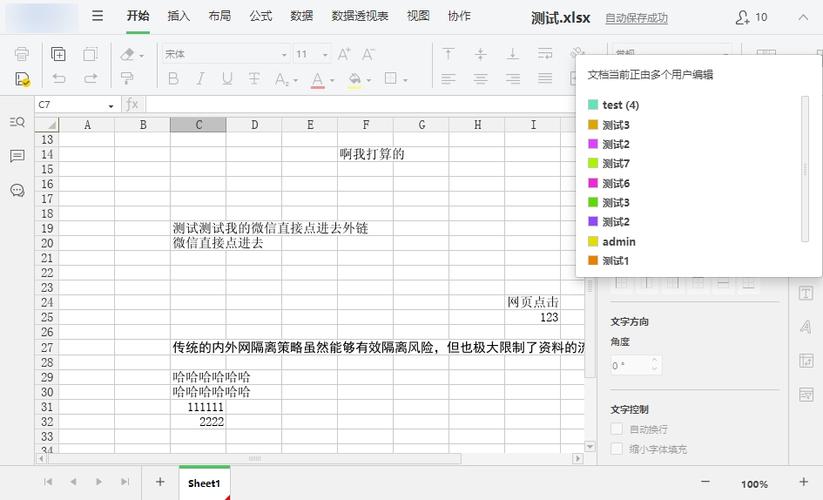 excel可以看历史编辑记录吗截图