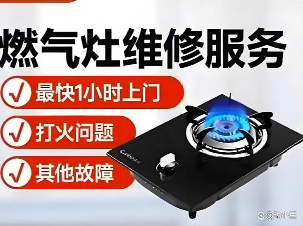 附近500米上门维修燃气灶缩略图