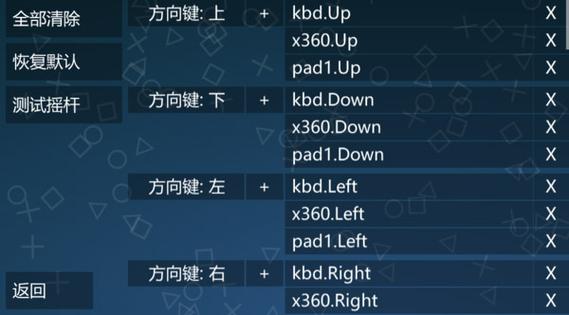 悟饭游戏厅游戏手柄按键设置游戏截图