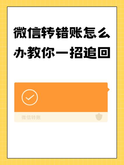 转错账了怎么追回缩略图