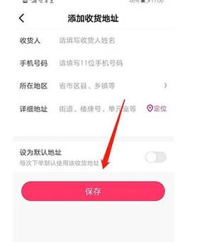 快手怎么取消收货地址